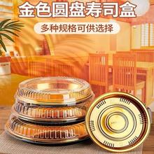 一次性寿司盒圆盘刺身拼盘打包盒子塑料商用圆形套餐包装高档盘子