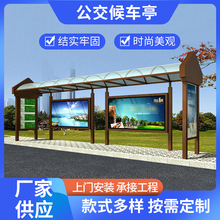 厂家供应现代式太阳能候车亭不锈钢  公交站台智能仿古广告牌
