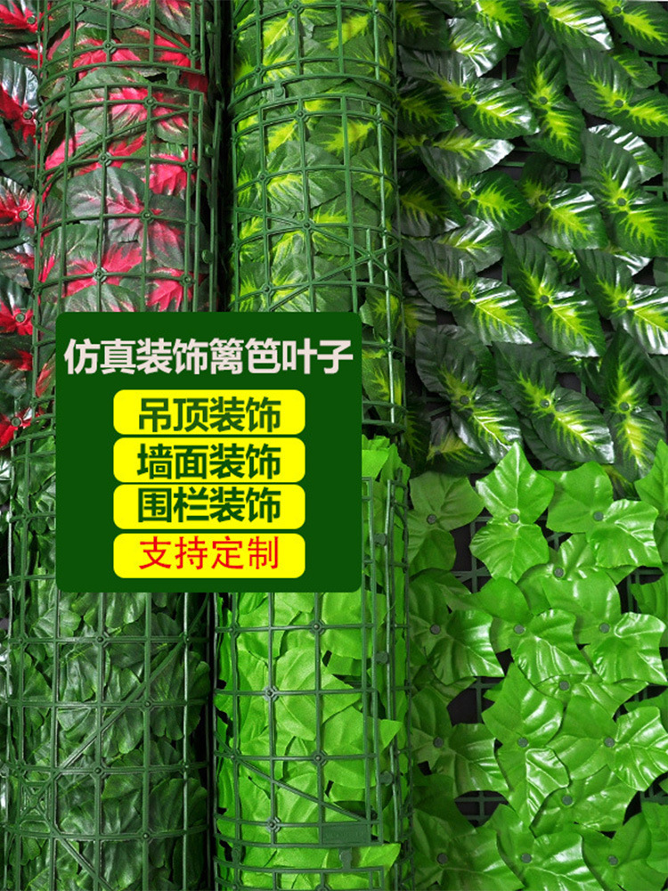 彷真绿植墙面装饰栅栏篱笆叶子吊顶花园庭院阳台遮挡植物围栏