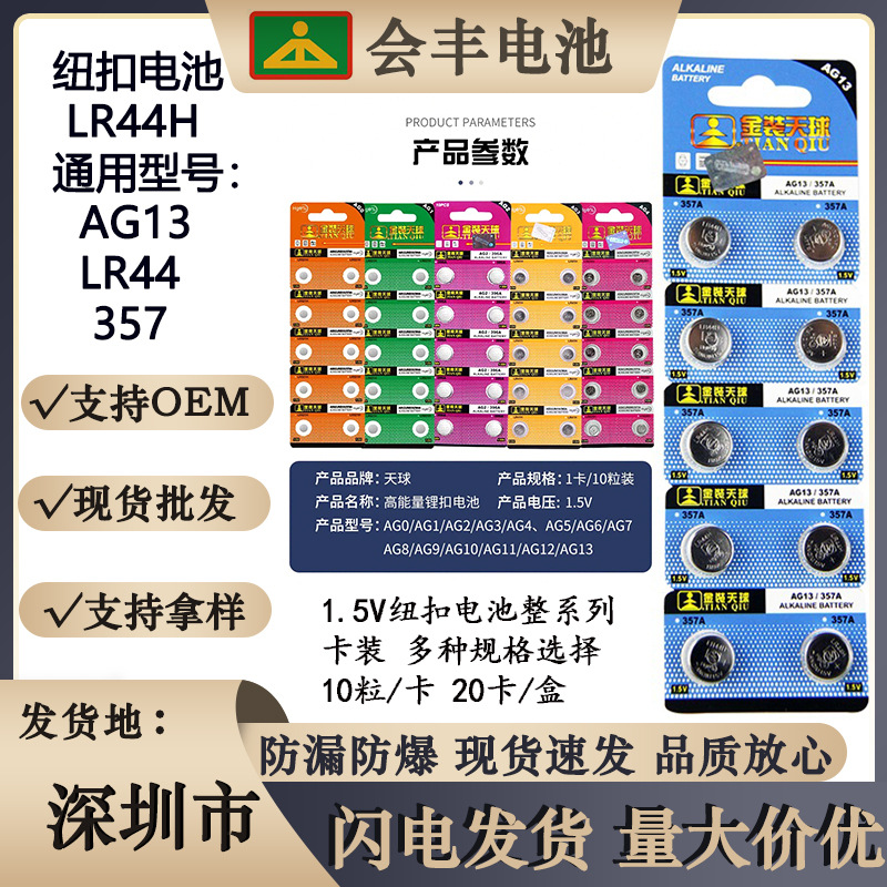 天球LR44玩具LR1130计算机LR621LR626手表LR41体温计礼品纽扣电池