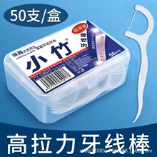 小竹牙线高弹力牙线棒一次性剔牙棒家庭装超细牙线盒牙线100一盒
