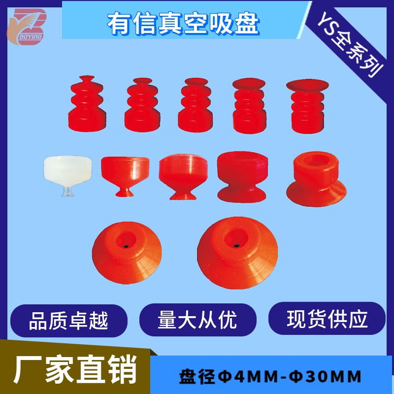 机械手有信真空吸盘吸嘴 单层三层进口硅胶白色红色 YS-6 YS3-10