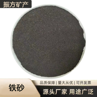 Ready Supply of Iron Sand, Counterweight Iron Sand for Concrete for Bridge Machinery and Sporting Equipment, Iron Sand for Sand Blasting and Rust Removal