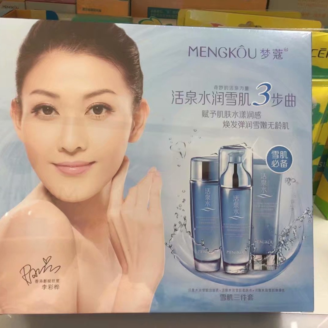 梦蔻活泉水三件套护肤化妆品套装柔肤水保湿洁面乳保湿补水