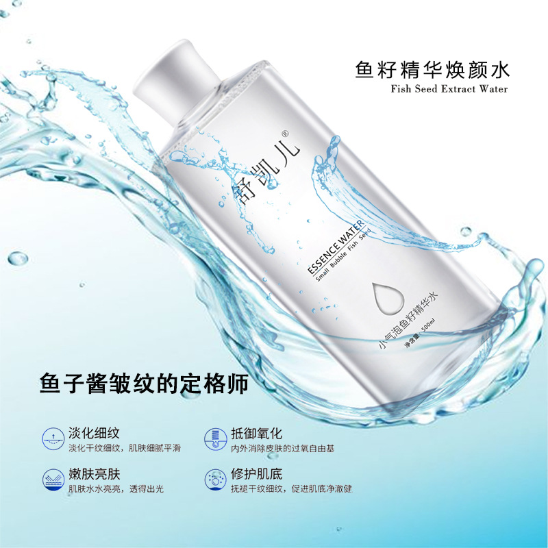 舒凯儿小气泡鱼籽精华水补水保湿柔润滋润面部护肤品500ml