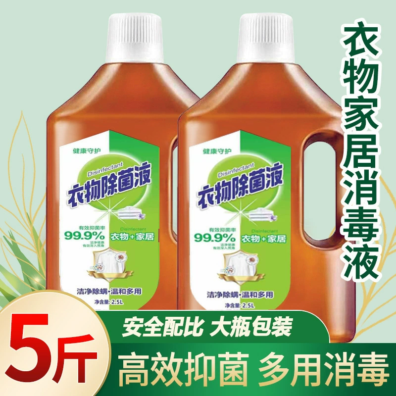 5kg Жидкость для стерилизации одежды Дезинфицирующее средство для одежды Стиральная машина Бытовая одежда Нижнее белье Дезинфицирующая вода для нижнего белья