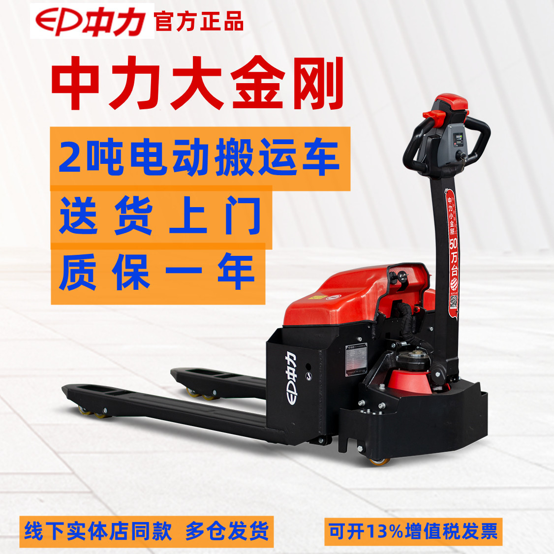 供应 2t全电动搬运车 电动升降搬运叉车 电动地牛 中力大金刚叉车