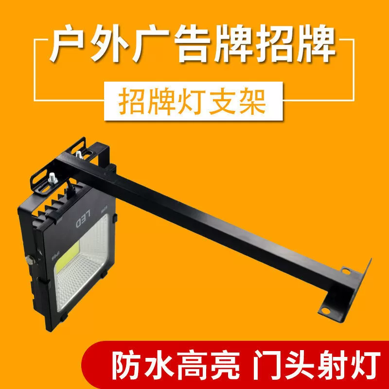 Светодиодный прожектор 50 Вт, водонепроницаемый фонарный столб, уличный прожектор, освещение, рекламный щит, дверная головка, уличный прожектор, кронштейн
