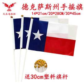 14*21CM德克萨斯州手摇旗含30cm塑料杆8号涤纶旗帜Texas