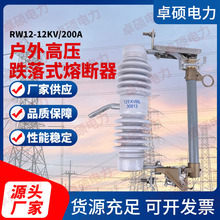 户外RW12-10KV/200A高压跌落式熔断器令克保险陶瓷式柱上熔断器