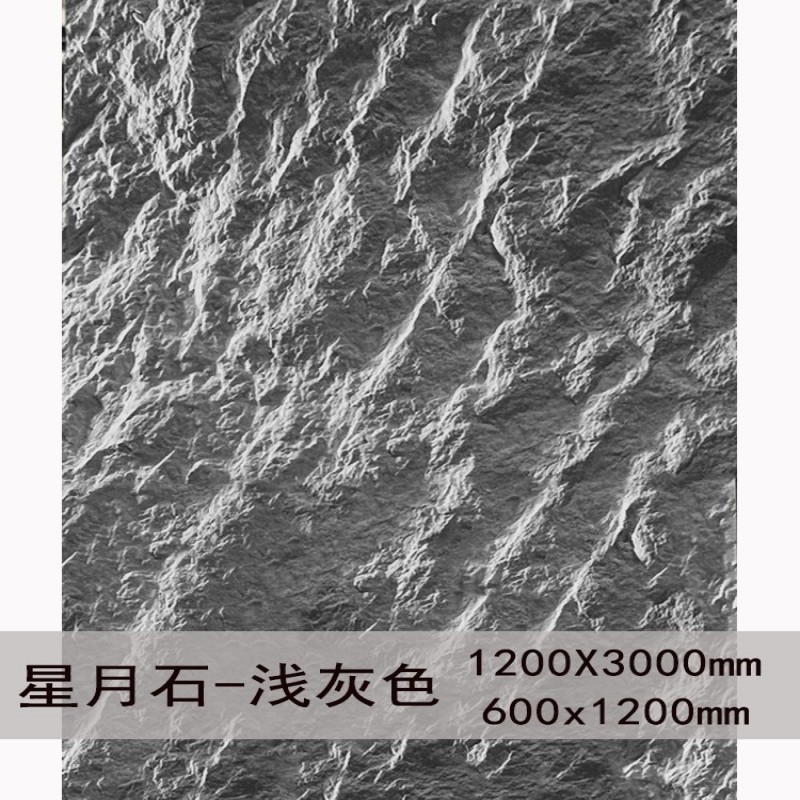 Piedra estrella-gris claro/1200*3200mm