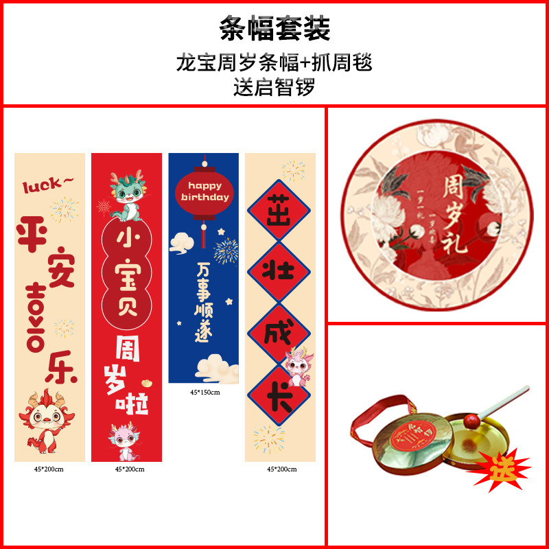 宝宝周岁礼场地布置满月仪式用品生日布置横幅拍照抓周道具全套|undefined