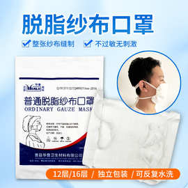 正品华鲁牌医院用一次性普通脱脂纱布口罩 12 16多层过滤单独包装