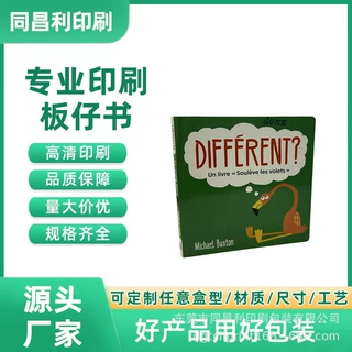 儿童板仔书异形板仔书启蒙板仔书防割伤书籍立体安全互动体验益智