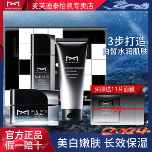 Mafudi Men's Skin Care Product Set, Whitening, Hydrating, Moisturizing, Oil Control, Acne Removal, Pore Shrinking, Facial Cleanser and Lotion Complete Set