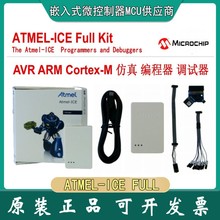 現貨 ATMEL-ICE Full AVR ARM Cortex-M 仿真 編程器 調試器