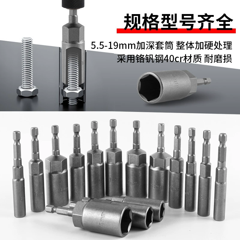 Deepened socket hand 80L extended socket wrench pneumatic wind batch socket head electric hexagon socket screw socket head
