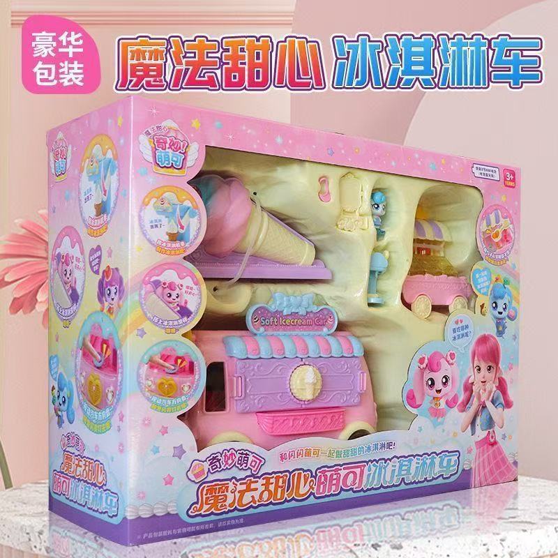 奇妙萌可魔法甜心闪闪冰淇淋车冰激凌过家家玩具女孩儿童礼物|undefined