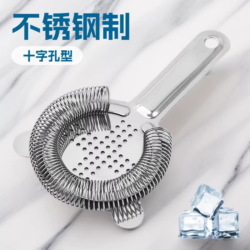 Cross-Hole European-Style Vintage Hawthorne Ice Strainer Filter, Mesh Strainer, Ice Separator, Cocktail Strainer