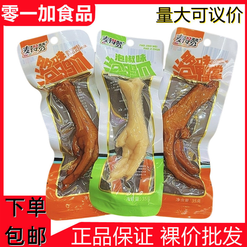 Maidezan Spicy Chicken Feet Instant Multi-Flavor Chicken Feet Pickled Pepper Chicken Feet Snack Leisure Spicy Snack