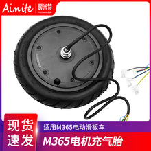 适用于M365电动滑板车电机充气胎配件250W电机驱动轮马达通用电机