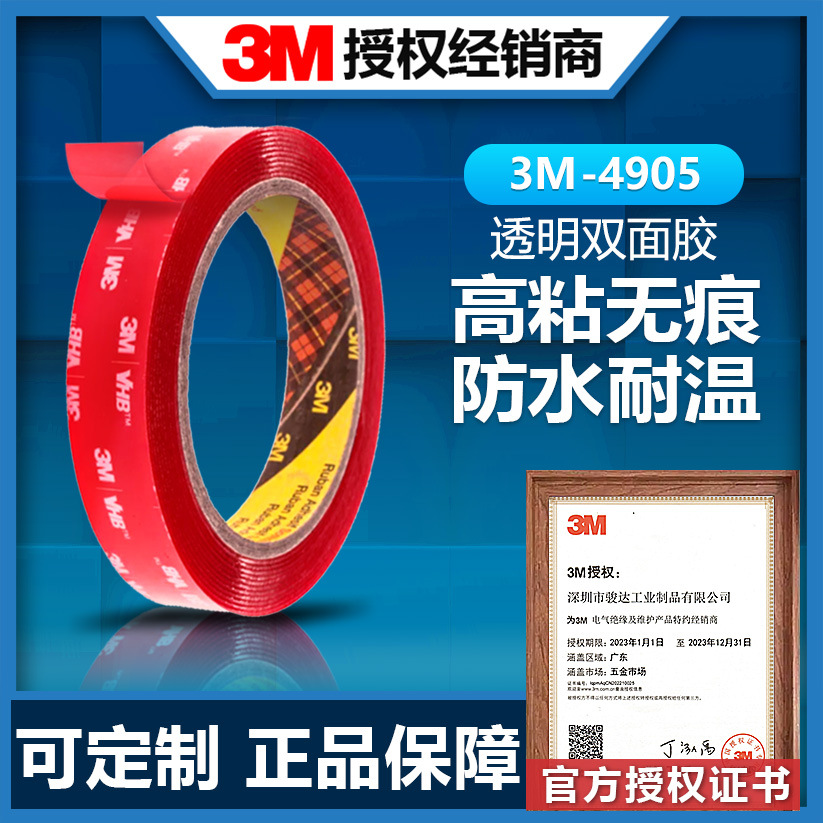 3m透明双面胶 4905vhb强力纳米胶带耐高温防水无痕亚克力3m双面胶