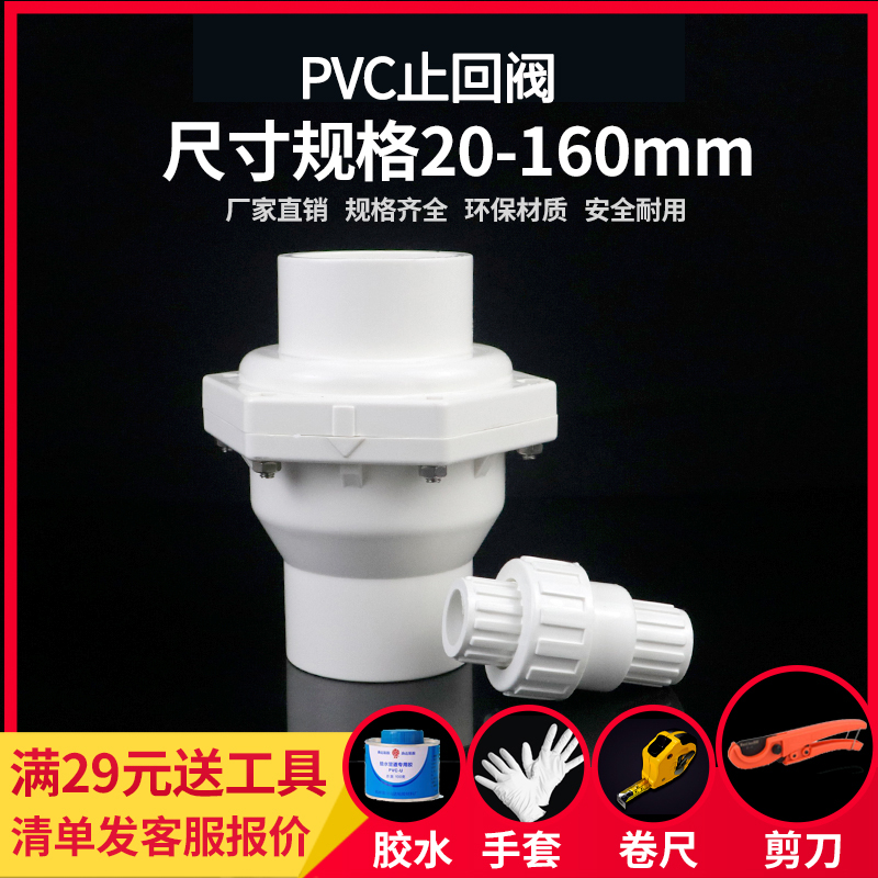 PVC止回阀给水管止逆阀塑料单向阀下水管阀门配件25管件32 50 75