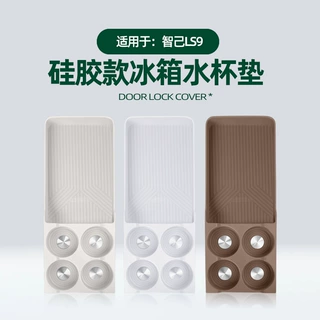 适用于智己LS9后排冰箱垫内饰专用分区置物杯架固定格硅胶储物垫