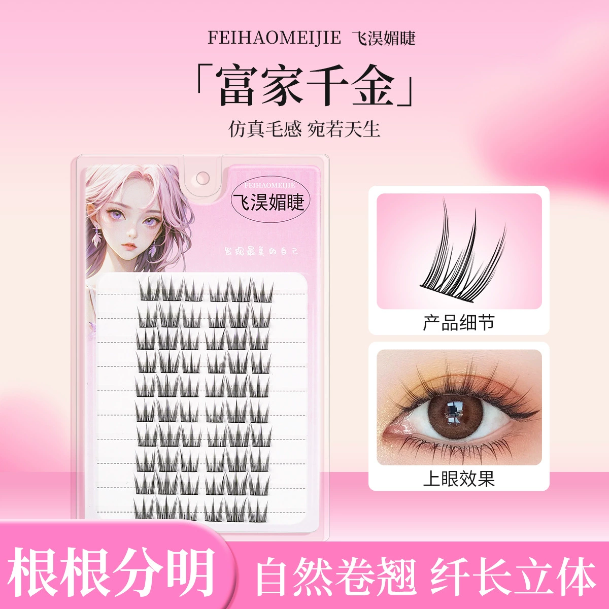 Десять рядов накладных ресниц в стиле «ленивый огонь», раздельные пучки, естественный вид, реалистичные ресницы в стиле манга для внешнего уголка глаза.