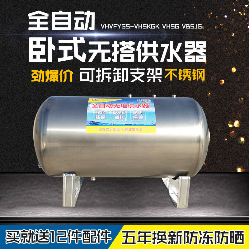 卧式无塔供水器全自动家用不锈钢压力罐自来水增压水泵水塔储水箱