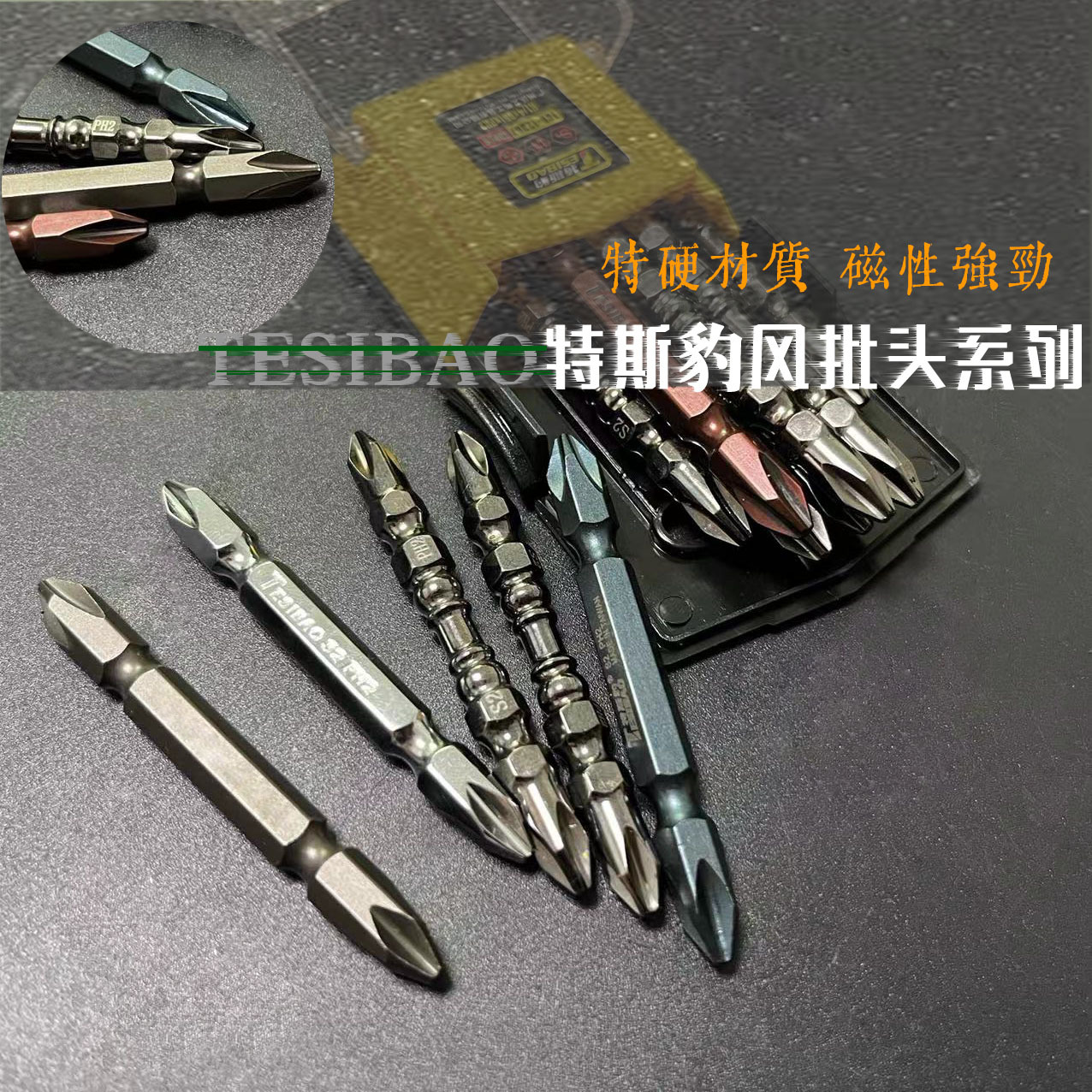 特斯豹十字电动螺丝刀批头套装高强度蓝金刚批咀带起子头电批头咀