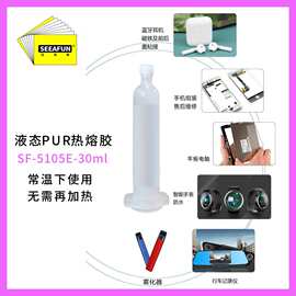 PUR热熔胶电子结构胶适用华为苹果手机屏幕边框返修胶pur固液态胶