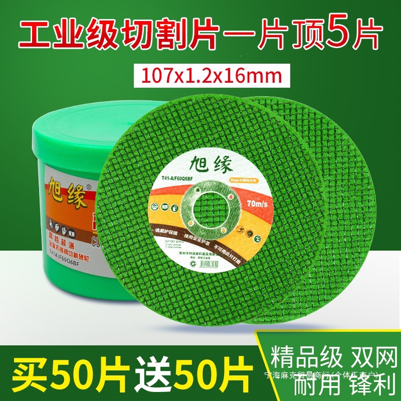 10手砂轮片磨光砂轮片沙轮片小不锈钢角磨机切割片金属0其他