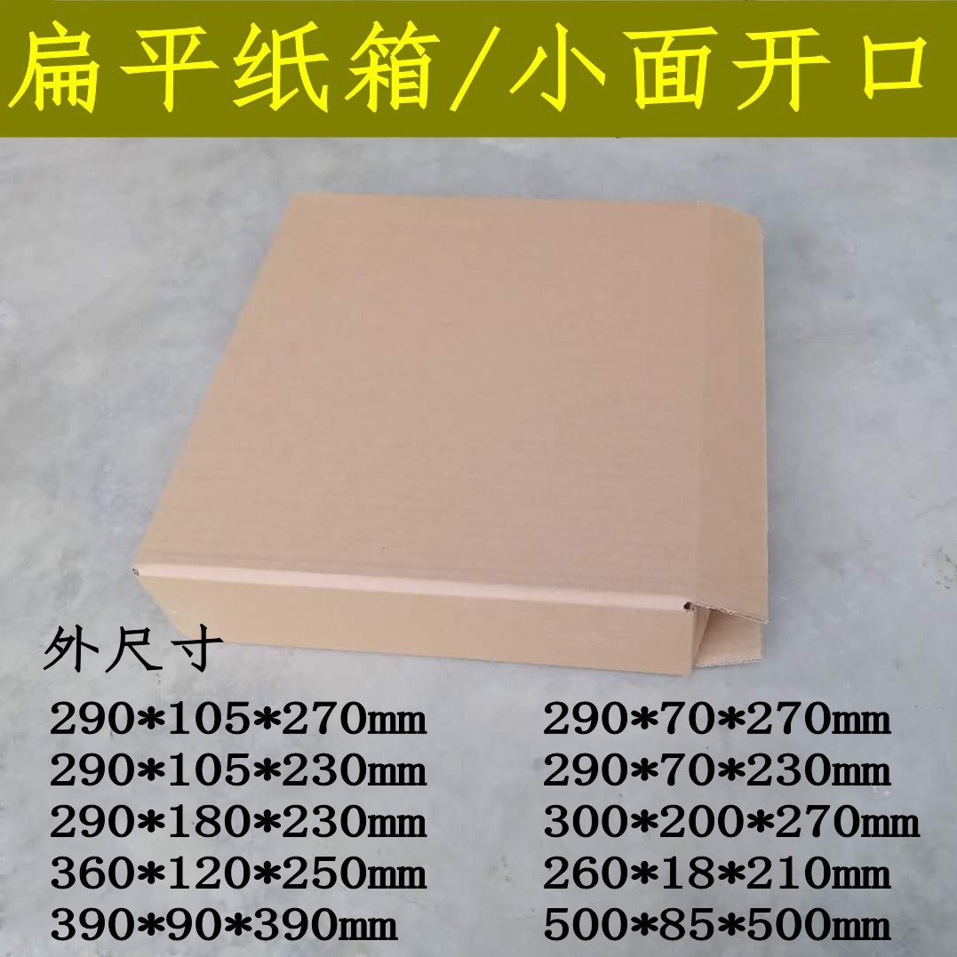 扁纸箱侧面开口29*7*27cm鞋盒化妆品服装月饼专用纸箱厂家直销