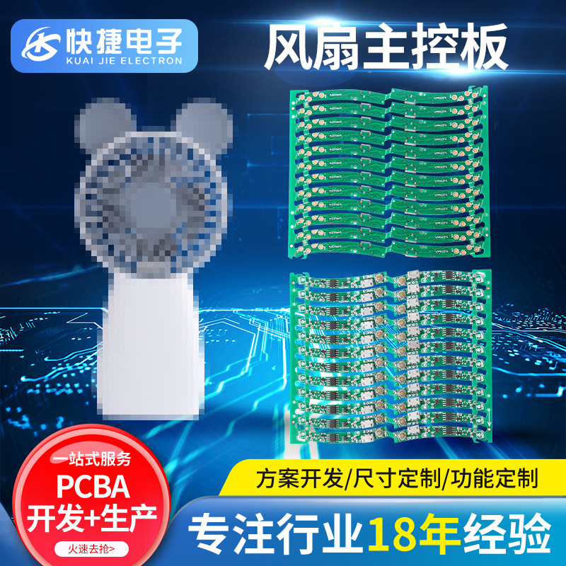 供应迷你手持小风扇USB随身便携式多功能静音创意风扇PCBA方案