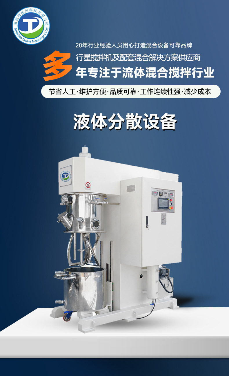 液体分散设备_01.jpg
