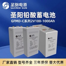 圣阳蓄电池2V100ah200ah300ah400ah500ah600ah800ah1000ah直流屏