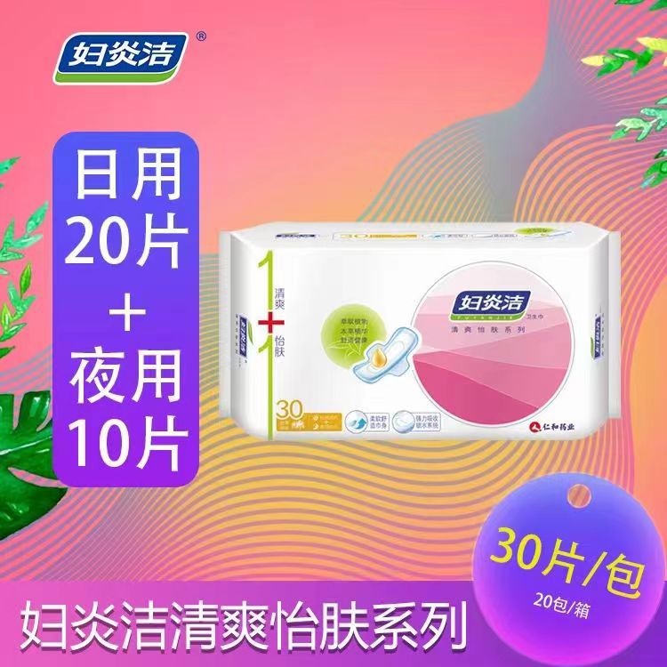 妇炎洁 卫生巾清爽怡肤 日用夜用护垫卫生巾