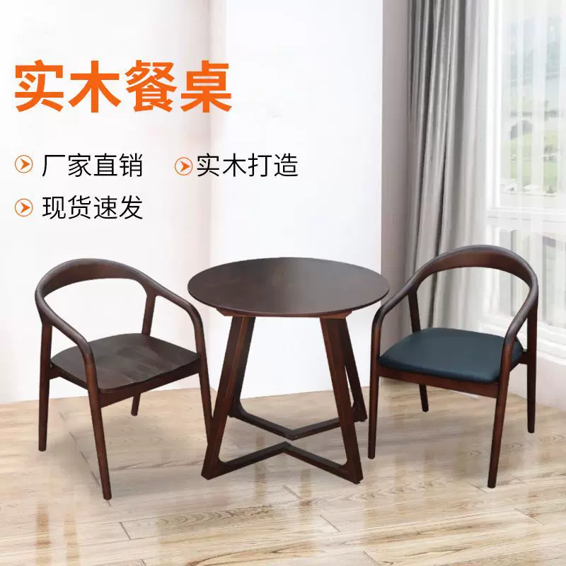 家用小户型创意吃饭圆桌简约餐厅餐桌椅组合客厅全实木V腿桌子