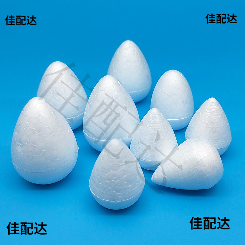 白色泡沫球diy配件插花花心水滴形实心保丽龙球蛋形涂鸦婚庆幼儿
