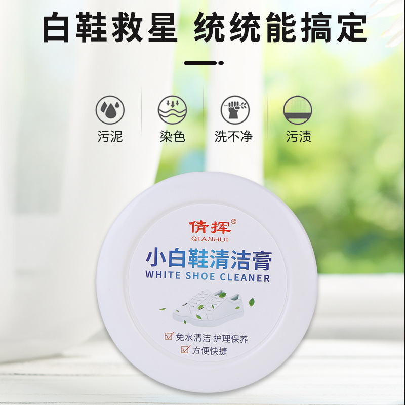 Small white shoe cleaning cream sneaker wave shoe decontamination cream wash-free white shoe care and maintenance factory wholesale Small white shoe cleaning cream sneaker wave shoe decontamination cream wash-free white shoe care and maintenance factory wholesale