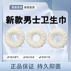 新しい再利用可能な長時間着用可能な非感覚男性用衛生リング、通気性、毎日の洗浄、抗菌、かゆみ止め、消臭