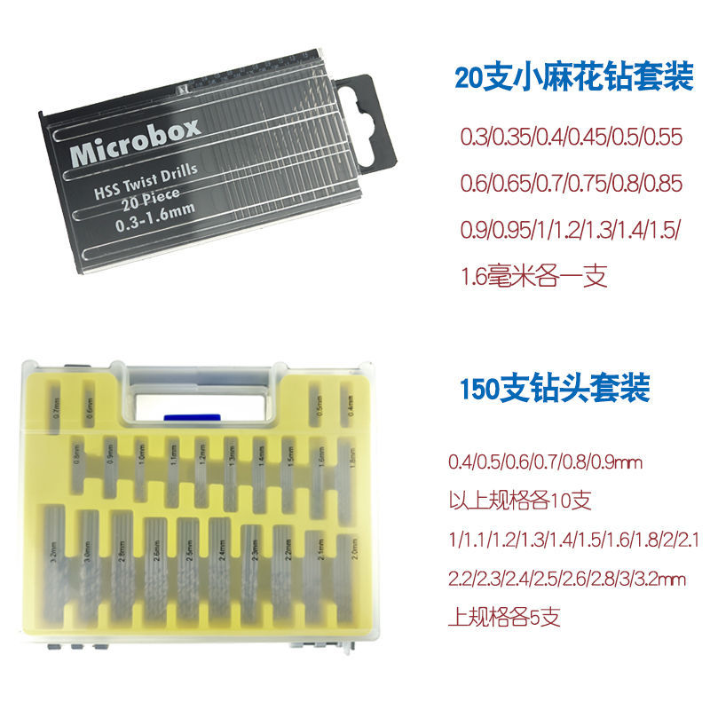 钻头套装不锈钢金属铜铁含钴钻头木工塑料佛珠橄榄打孔高速钢麻花