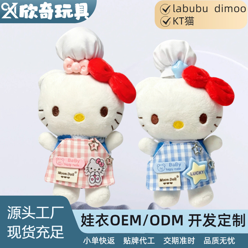 Manufacturer Wholesale 10cm Doll Clothes Self-Deprecating Bear Kt Cat Star Character Cute Dress-Up Chef Hat Bib Doll Outfit