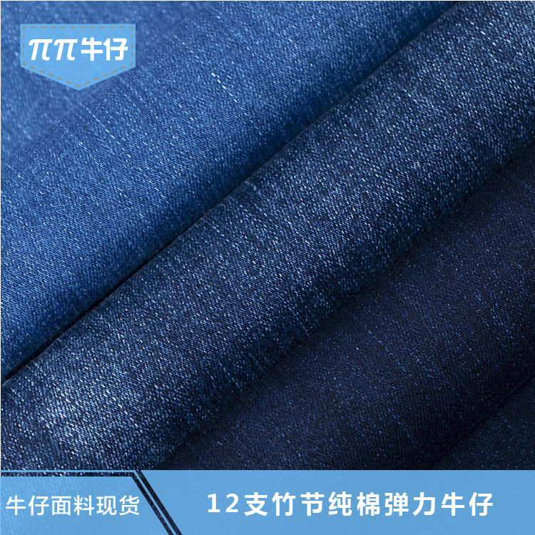 12 Pieces of Bamboo Joint 98% Cotton Stretch Washed Denim Fabric Brand Collaboration Children's and Women's Denim Tie-Dye