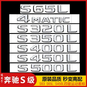 Mercedes-Benz S-Class S65L S320L S350L S400L S580L arxa yazı emblemi