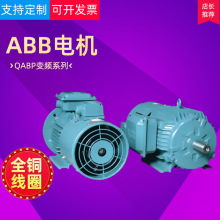 ABB电机QABP系列变频电动机高效节能18.5kw22kw30kw厂家直供