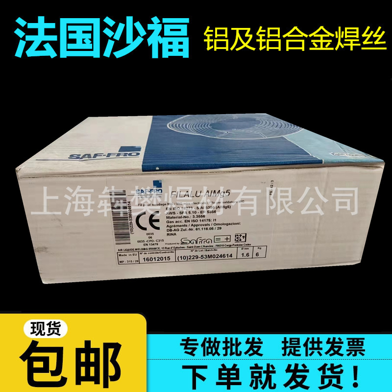 法国沙福ER5356/5183铝镁4043/4047铝硅合金ER1100/1070纯铝焊丝