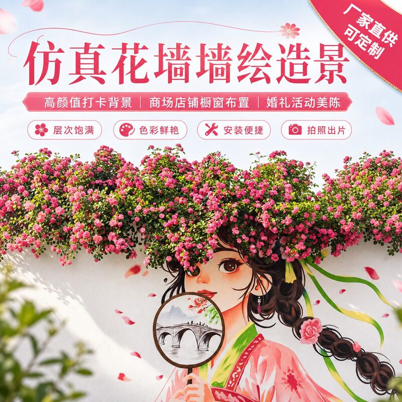 Simulated Hanging Rose Waterfall Anime Girl Flower Wall Decoration Romantic Photo Background Wall with a Stunning and High-End Feel