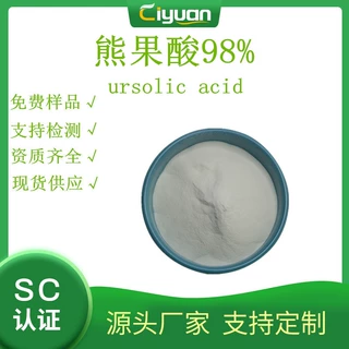 熊果酸98% ursolic acid 枇杷叶提取物 乌索酸 乌苏酸10g/袋 现货